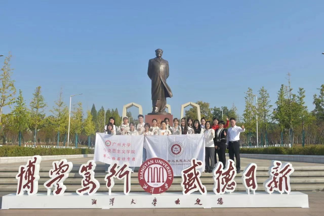 湘潭大学联合广州大学开展校园访学：赴山海之约 逐博彩公司
之梦