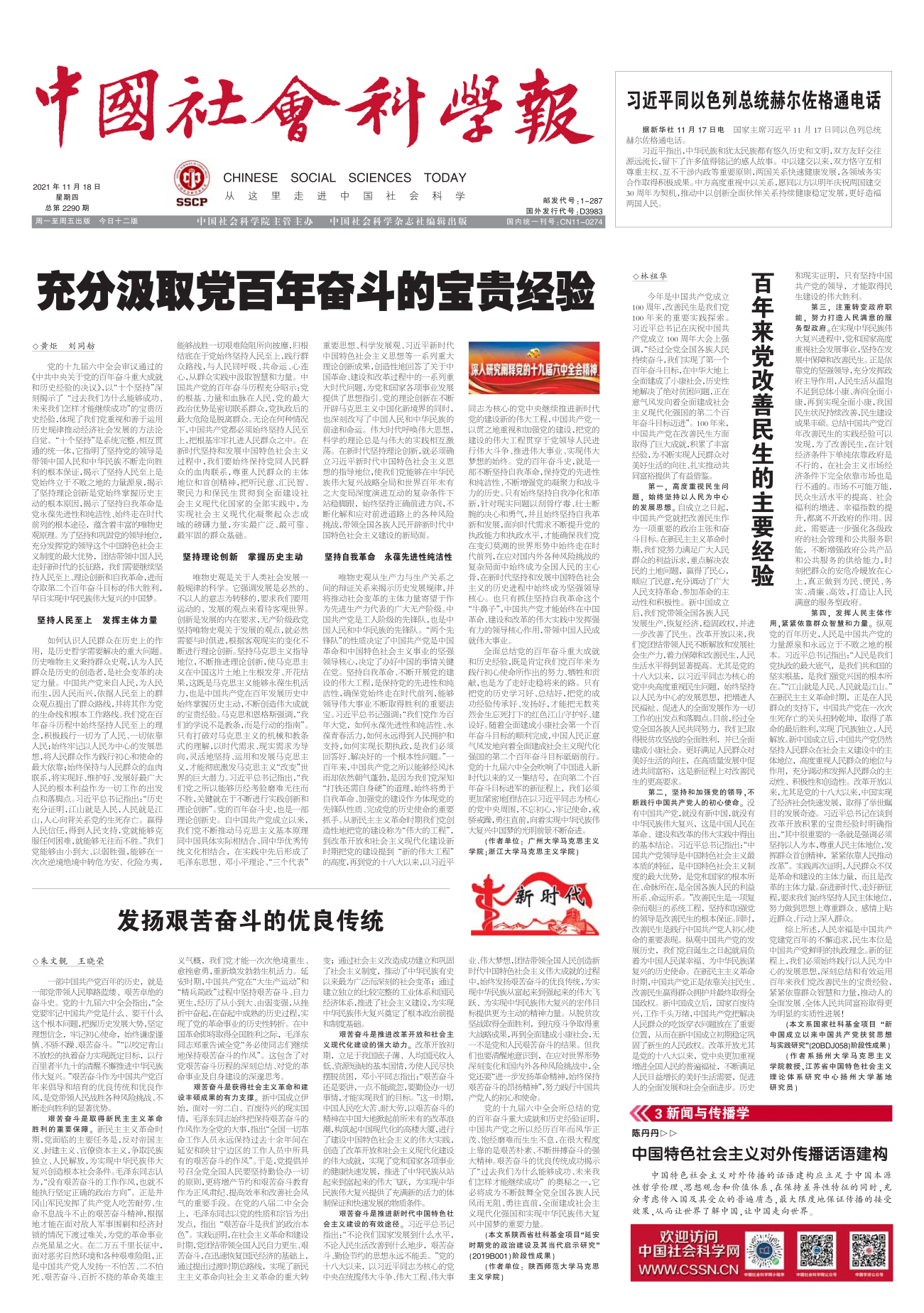 中国社会科学报.png